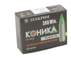 Патрон 308 Техкрим Коника 170 латунь 11гр
