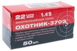 Патрон 5,6 Охотник 370Э сталь 2,44г 370м/с