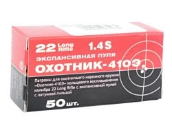 Патрон 5,6 Охотник 410-Э латунь 2,44г 410м/с