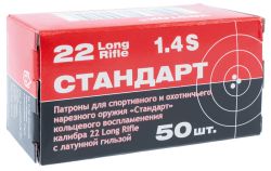 Патрон 5,6 Стандарт-Л латунь 2,6г 325м/с