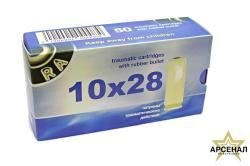 Патрон 9 мм Р.А, 45 к Rubber , 10х28 (РОК) в наличии "Люберецкий Арсенал"