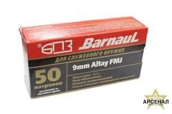 Патрон 9mm Altay служеб. (FMJ 6,1г полимер (Барнаул) СЛУЖЕБНЫЕ ПАТРОНЫ