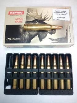 Патрон калибр 300WM Norma Oryx 10,7 g (20 шт)