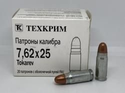 Патроны 7,62х25 Tokarev FMJ 5,5гр (Техкрим)