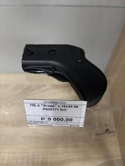 ПБ-2 «Эгида» к. 18х45