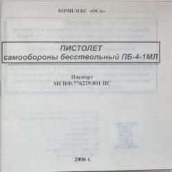 ПБ-4-1 МЛ "ОСА" кл. 18×45 с ЛЦУ + кабура