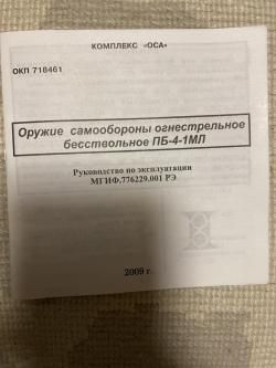 ПБ-4-1МЛ « ОСА»