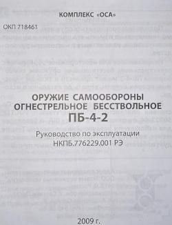 ПБ-4-2, "Оса" Лазер