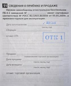 ПБ-4-2, "Оса" Лазер