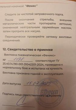 PCP Эдган Феникс EdGun FeniX 6.35мм, 3 дж.