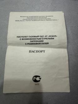 ПДТ-9Т Есаул