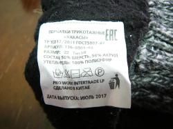 Перчатки трикотажные "Хакасы" размер 22 до -35