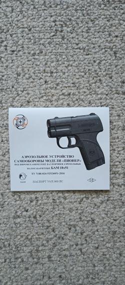 Пионер с ЛЦУ 