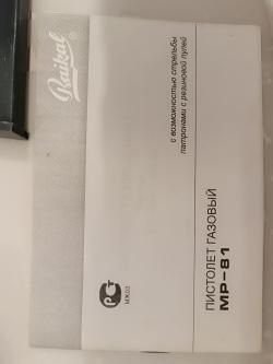 Пистоле МР-81(ТТ, газовый травмотический)