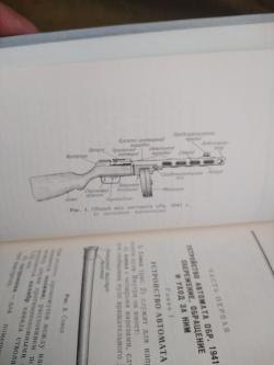 Наставление по стрелковому делу. Пулемет Максим. ППШ. ДП-27.