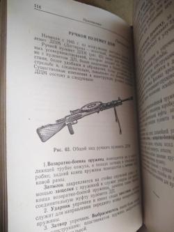 Наставление по стрелковому делу. Пулемет Максим. ППШ. ДП-27.