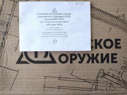 Пистолет ( новый!!! ) охолощенный ПМ-СО ТОЗ/24 1967г калибр 10х24