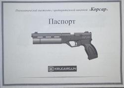 Корсар  6,35