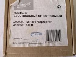 Пистолет бесствольный огнестрельный МР-461 "Стражник" 18х45Т