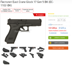 Пистолет East Crane Glock 17 Gen 5