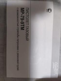 Пистолет газовый МР-79-9ТМ