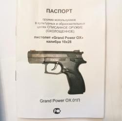 Пистолет Grand Power ОХ (списанный, охолощённый) + 400 штук ПП10х28СЗ