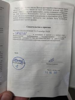 Пистолет Grand Power T12-F