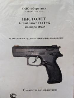 Пистолет Grand Power T12-FM2