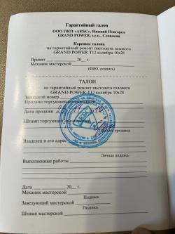 Пистолет Grand Power T12 Словакия