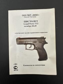 ПИСТОЛЕТ Grand Power