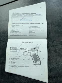 ПИСТОЛЕТ "ГРОЗА-031"