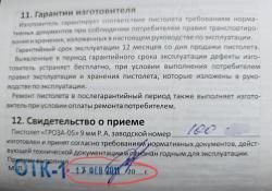 Пистолет Гроза 05 Ра(EVO)