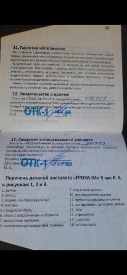 Пистолет Гроза-5