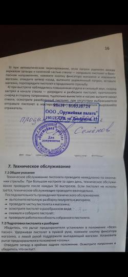 Пистолет Гроза-5