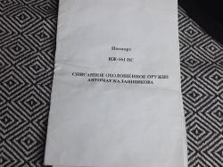 Автомат Калашникова охолощенный АК-103 ранний деактив 2016 г., новый в отличном состоянии.
