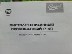 Пистолет Макарова ПМ Р-411 охолощенный в подарочном исполнении новый
