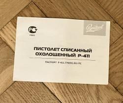 Пистолет Макарова Р-411 охолощеный, бакелитовая рукоять