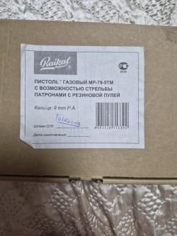Пистолет МР-79 -9ТМ