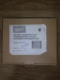 Пистолет МР-79-9ТМ, "Макарыч"