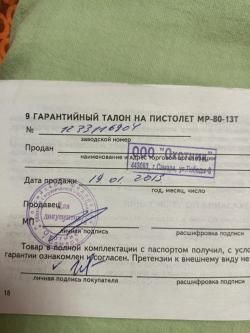 Пистолет МР-80-13Т cal. 45 Rubber