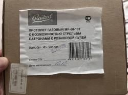 Пистолет МР80-13Т Rubber 45