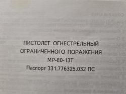 Пистолет огнестрельный ограниченного поражения МП-80-13Т, две обоймы, оперативная кобура,