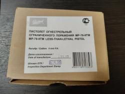 Пистолет огнестрельный ограниченного поражения МР-78-9TM