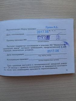 Пистолет огнестрельный ограниченного поражения МР-79-9ТМ