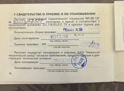 Пистолет огнестрельный ограниченного поражения МР-80-13Т