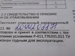 Пистолет охолощенный ПМ Р-411 10ТК, кованный затвор, новый в отличном состоянии.