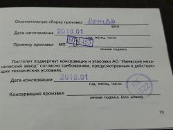 Пистолет Макарова ПМ охолощённый Р-411 2018 года, весь кованный, в подарочном исполнении