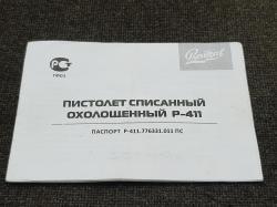 Пистолет Макарова ПМ охолощённый Р-411 2019 года,"Гвардейский" в подарочном исполнении