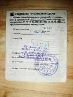 Пистолет ООП ПБ-4-2 «Оса», кал. 18,5х55Т