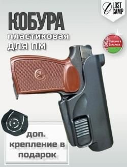Пистолет П-М17TM (один штифт)